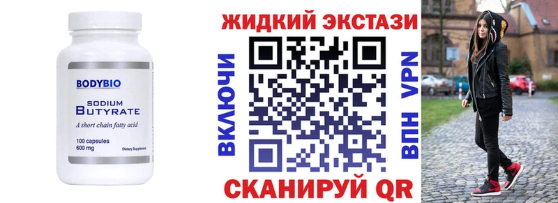 БУТИРАТ оксибутират  Купить закладки  Липки 